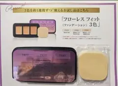 【新品・未使用】カバーマーク　フローレス フィット 3色セット サンプル