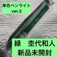 原因は自分にある。 Laboratory ペンライト 桜木雅哉 - メルカリ