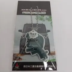 【非売品】三菱 デリカミニ　デリ丸。　キーホルダー