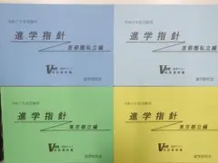 2026年最新】vもぎ 進学指針の人気アイテム - メルカリ