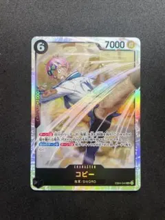 ワンピースカード　コビー　EB04-044SR エッグヘッドクライシス