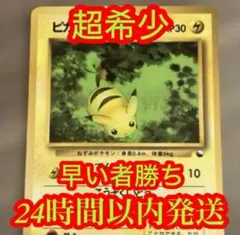 旧裏 ピカチュウ ◆ 拡張シート第1弾(青版) 光沢あり ②