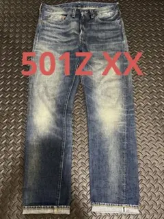 ヴィンテージ　復刻　リーバイス ジーンズ 501ZXX 1954年　赤耳