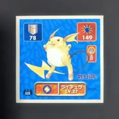 ポケットモンスター アマダ シール ライチュウ