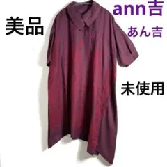 2025年最新】ann吉の人気アイテム - メルカリ