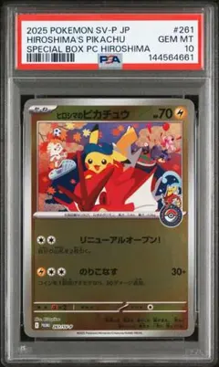 ろ*な様 【PSA10】ヒロシマのピカチュウ　260 sv-p