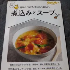 煮込みとスープ
