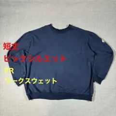 Bulwark FR 難燃スウェット 短丈 USA古着