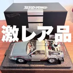 タカラトミーデロリアン1/10 新品未開封 海外版 - メルカリ