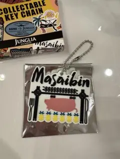 JUNGLIA コレクタブルキーチェーン　沖縄　マサイビン