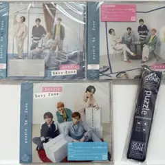 SexyZone セクゾ puzzle 3形態セット 新品未開封