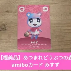 【極美品】あつまれどうぶつの森 amiboカード みすず