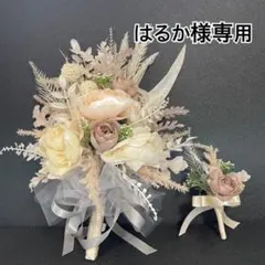 はるか様専用ページ