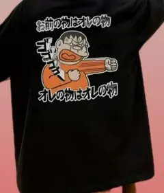 Tシャツ 黒色　ジャイアン　パロディ　面白い