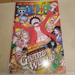 高騰中！ONE PIECE　永久保存推奨！連載15周年記念BOOK