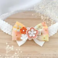 2way ベビーヘアバンド　ちりめんリボン×つまみ細工　オレンジ　お食い初め