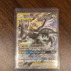 ピカチュウ＆ゼクロムGX SR SM9 タッグボルト 101/095
