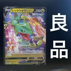 ポケカ レックウザV 210/S-P プロモ 引退品② - メルカリ