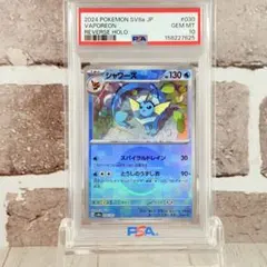 PSA10 シャワーズ マスボミラー ポケカ - メルカリ