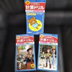 くりかえし計算ドリル　4年下青葉出版　計算ドリル等3冊のサムネイル