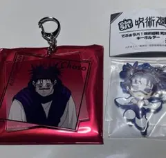 呪術廻戦展　渋谷事変・でふぉラバ！呪術廻戦　死滅回游 キーホルダー　脹相　2点
