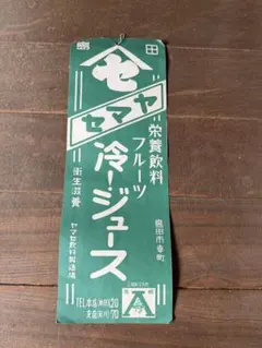 昭和レトロ MOMOYAMA ノンビール広告ポスター 当時物 - メルカリ