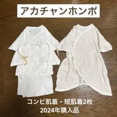 ホワイト コットン コンビ肌着 3点セット