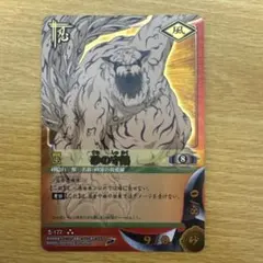8月22日販売最終日12時】ナルト旧カード砂の守鶴 忍-177(2004年