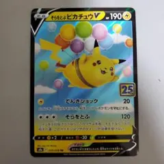 そらをとぶピカチュウV RR S8a 25th ANNIVERSARY COL…
