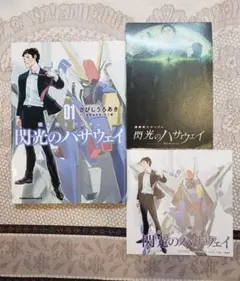 機動戦士ガンダム 閃光のハサウェイ(1) さびし うろあき