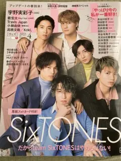 with 有岡大貴　伊野尾慧　薮宏太Hey!Say!JUMP SixTONES