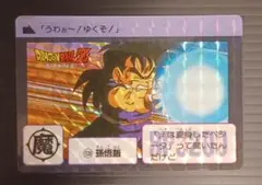 ドラゴンボールZ　128　孫悟飯　カードダス
