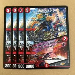 轟速 ザ・ダラー ザダラー イグニッション！ソニックドロォォォ!! 4枚