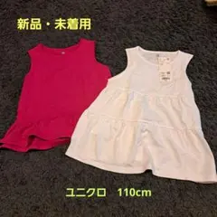 ユニクロ ノースリーブタンクトップ 110cm 2枚セット