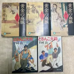 2026年最新】半村良の人気アイテム - メルカリ
