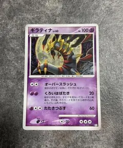 ギラティナ LV.63 ギンガの覇道 Pt1 キラ ポケカ Giratina - メルカリ