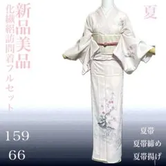 化繊絽訪問着フルセット4点　新品着物+夏帯+新品夏帯締め+新品夏帯揚げ