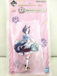一番くじ ウマ娘プリティーダービー12弾 D賞 アクリルスタンド（シーザリオ）