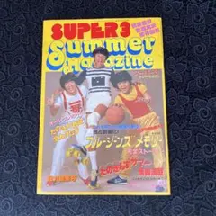 スーパー３サマーマガジンブルージーンズたのきんトリオ　平凡1981年8月号付録