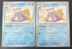 ポケモンカード ヤドン ヤドラン 色違い 2枚セット s ② - メルカリ