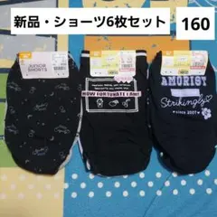 ショーツ　パンツ　下着　160　　新品　セット　まとめて　女の子
