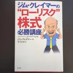 ジム・クレイマー 株式投資 2冊セット ジム・クレイマー 株式投資 2冊セット