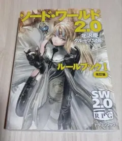 2026年最新】ソードワールド2.0の人気アイテム - メルカリ