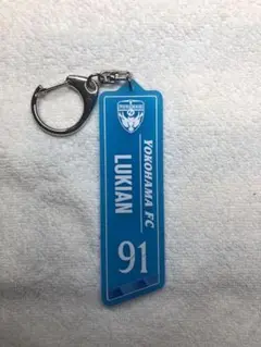 横浜FC ルキアン　プレイヤーズクリアラバーキーホルダー