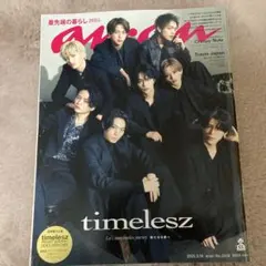 anan timelesz 特集号　タイプロ