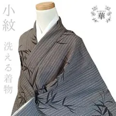 洗える夏着物　絽紗　小紋　フルセット　ポリ　粋　鶴　ストライプ　白黒博多献上O1 洗える夏着物 絽紗 小紋 フルセット ポリ 粋 鶴 ストライプ 白黒博多