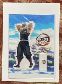 鬼滅の刃　無限列車編　笑い合う柱達　ランダムアクリルスタンド　宇髄天元