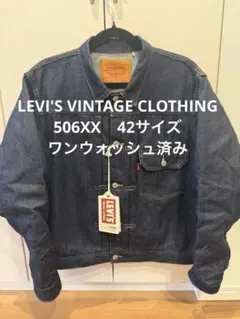 LVC 506XX デニムジャケット 42 2025年最新】lvc 506xx 42の人気アイテム - メルカリ