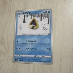 ユキワラシ S8b VMAXクライマックス 034/184