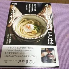 うどん以上のことはできません 昭和5年創業「日の出製麺所」当主の年中無休・うど…
